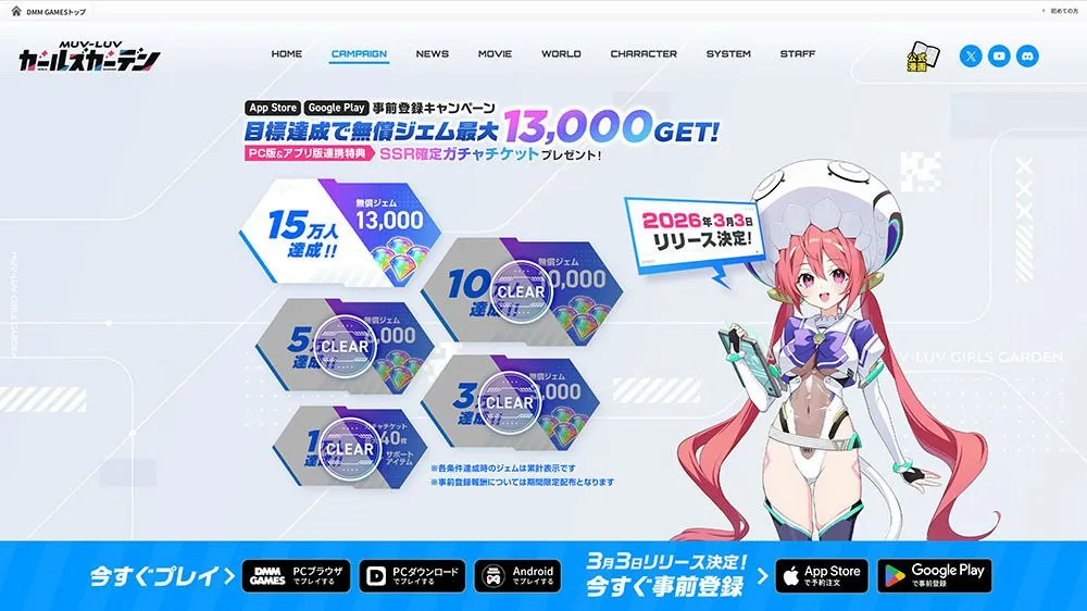 《MUV-LUV 少女庭园》宣布推出手机App版 事前预约即日起于日本登场
