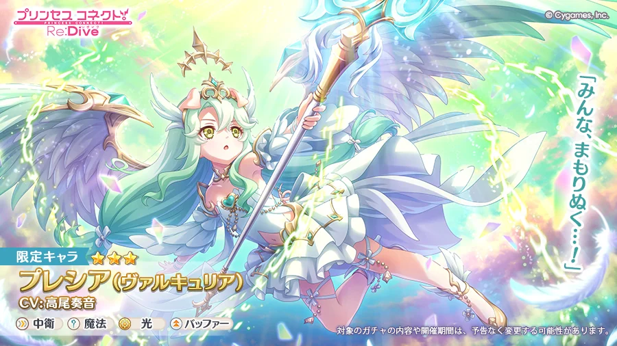 《超异域公主连结☆Re:Dive》日版预告追加新角色「普蕾西亚（女武神）」、「可璃亚（女武神）」