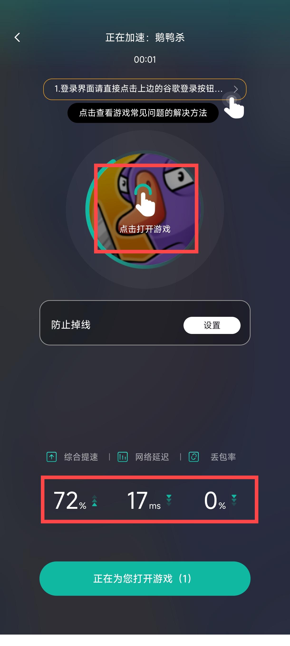 谷歌加速器app截图4