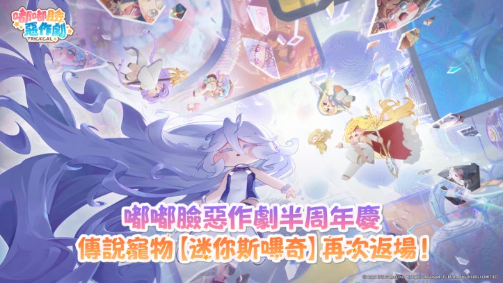 《嘟嘟脸恶作剧》半週年庆典开始全新艾尔丁使者伊德登场