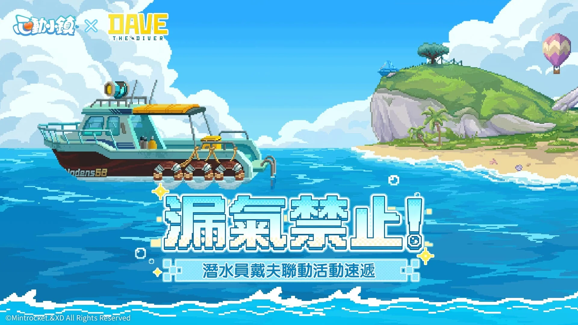 《心动小镇》x《潜水员戴夫》联动即将登场潜入鲸落峡谷展开海底奇遇