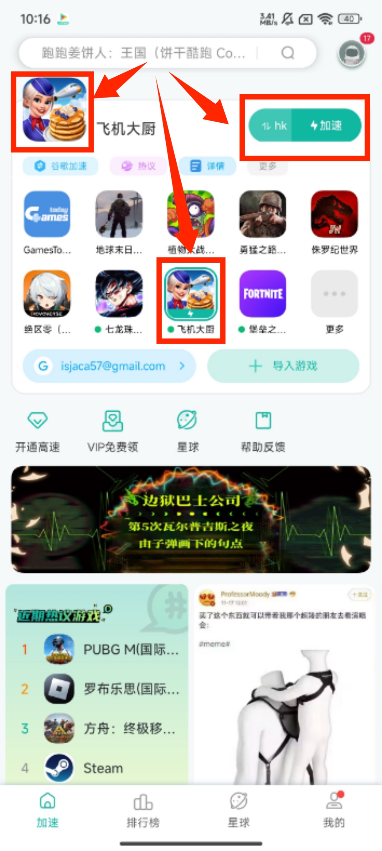 谷歌加速器app截图3