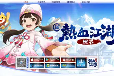 新热血江湖:世界官网入口_新热血江湖:世界官网版下载介绍