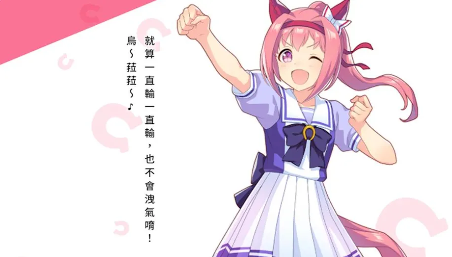 赛马娘》拉丁美洲首场「官方Cosplay 赛跑」活动「春乌拉拉」竟夺冠！粉丝笑称终于赢一次