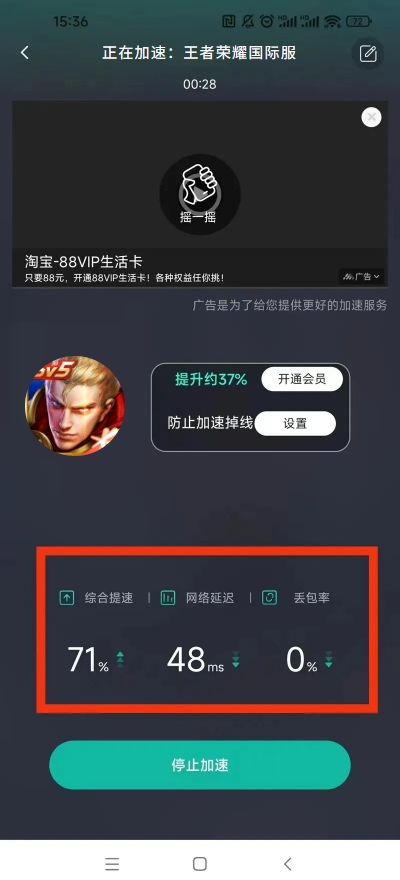 谷歌加速器app截图3