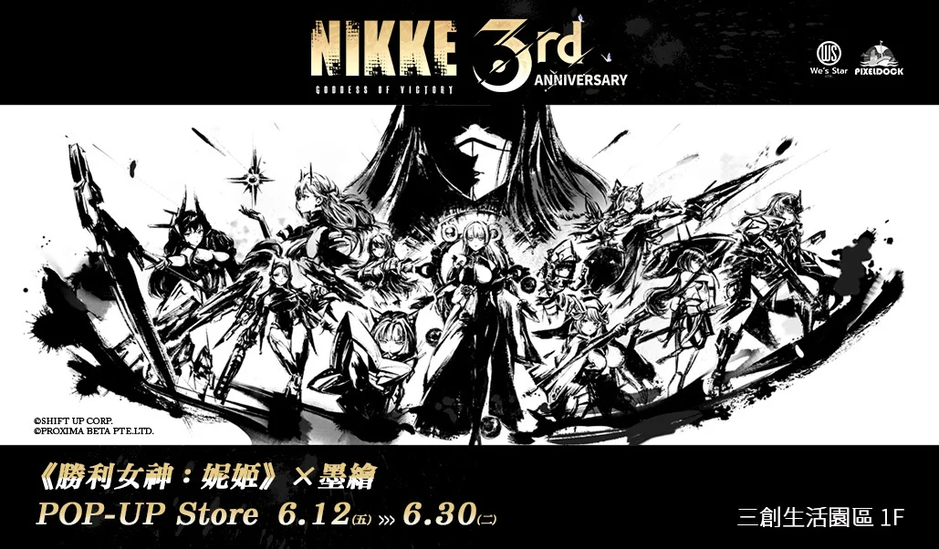  胜利女神：妮姬 × 墨绘系列期间限定快闪店 6 月 12 日于三创生活园区登场