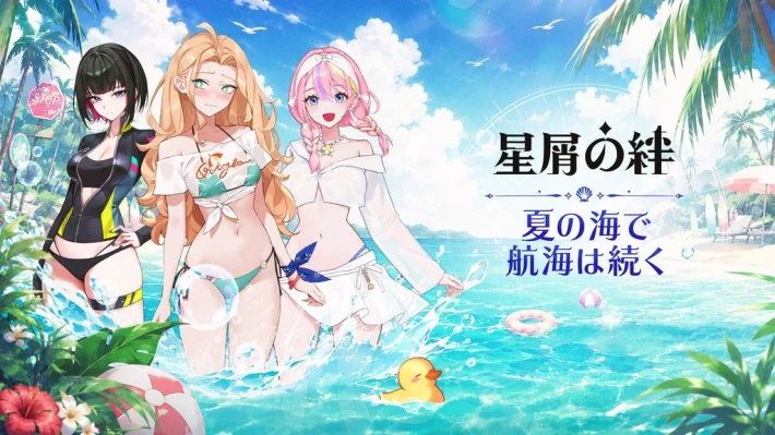 童话风幻想×收集型RPG《星绊之旅》夏季大规模更新进行中！