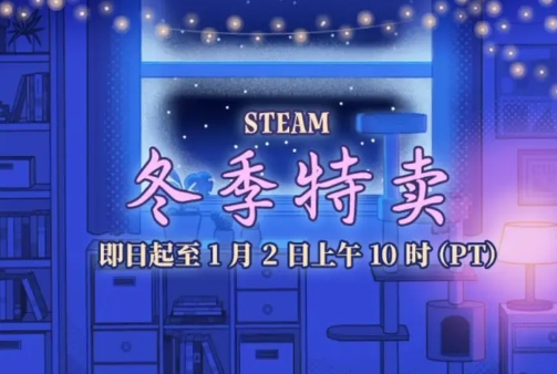 Steam冬季特卖：史低游戏，最佳剁手指南！