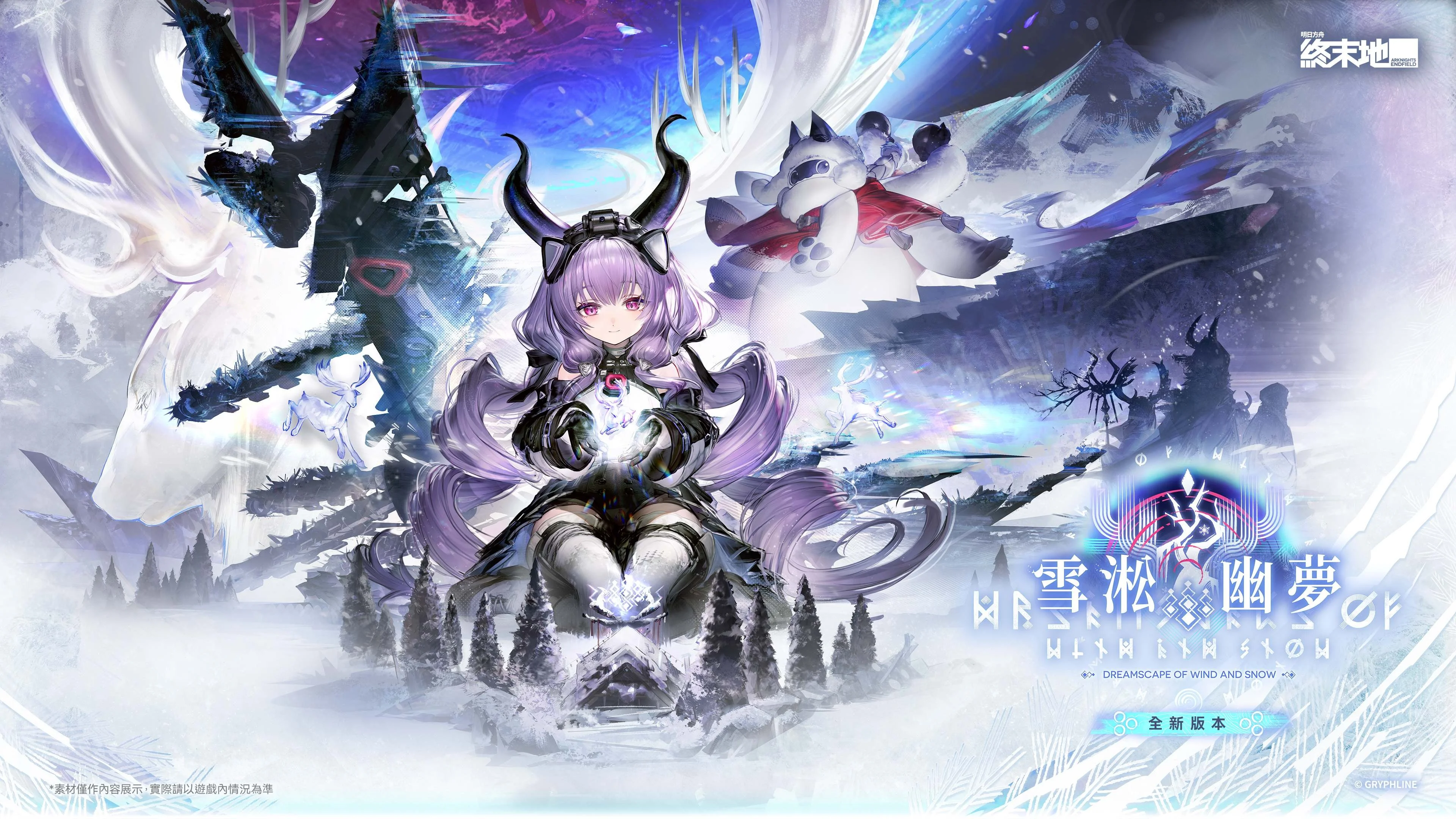 《明日方舟：终末地》将于9月2日开启全新版本「雪淞幽梦」 同步推出新干员提弗洛斯