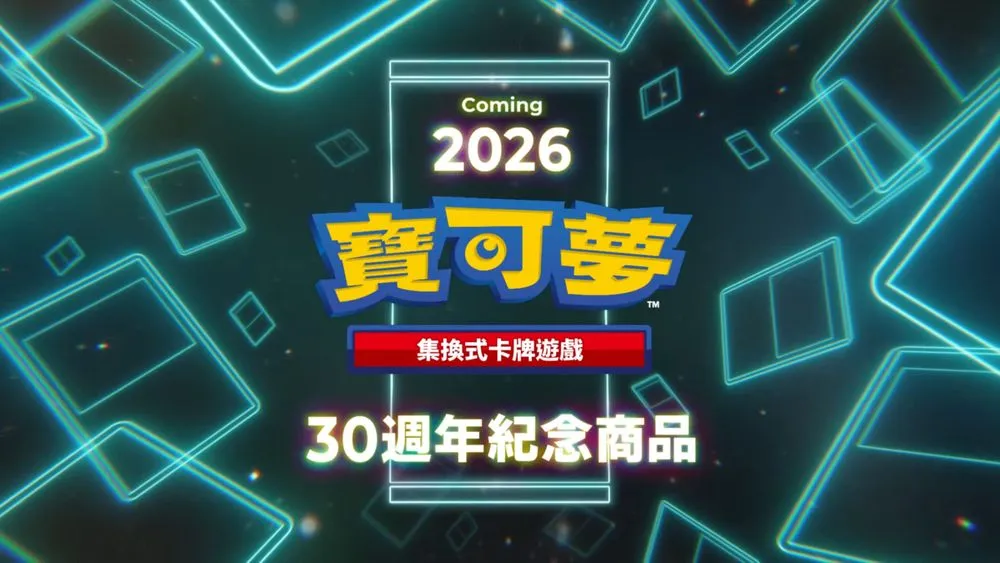 宝可梦TCG Pocket》30周年纪念商品2026 年全球同步发售 宣传影片揭露部分收录卡片