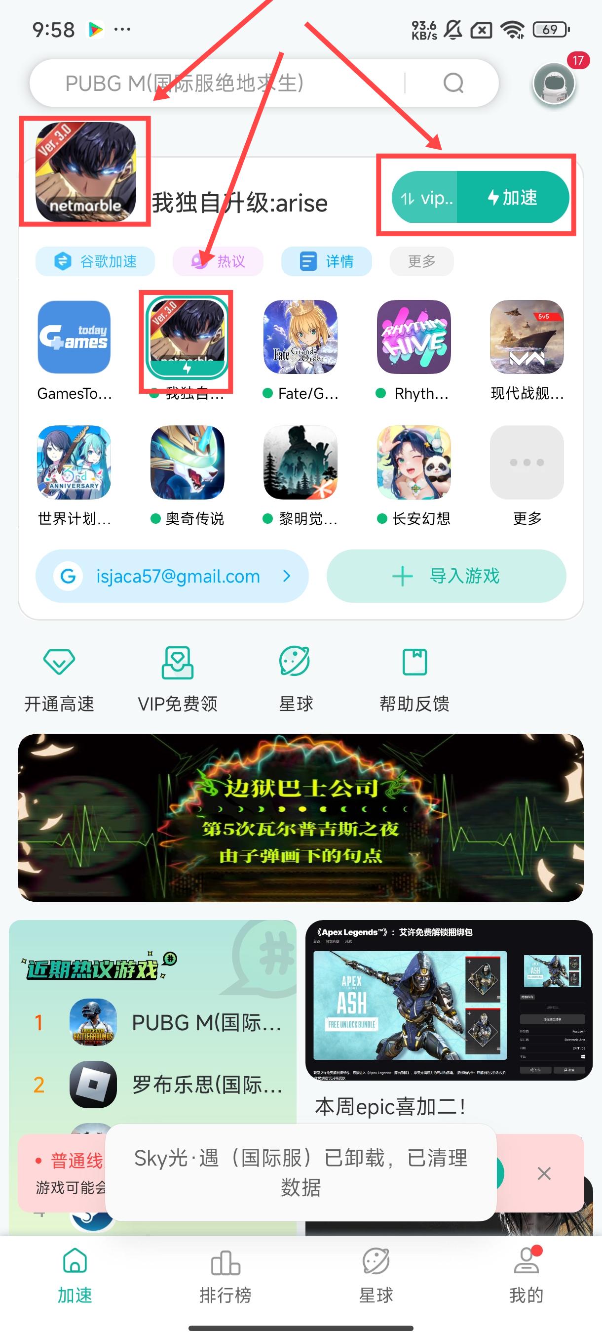 谷歌加速器app截图3