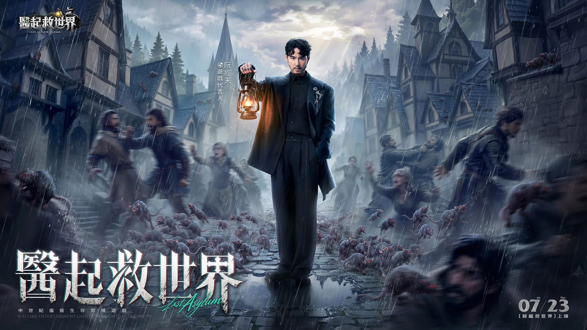 中世纪黑死病题材新作《医起救世界：鼠里逃生》公开经营、据点玩法 代言人阮经天将加入战场