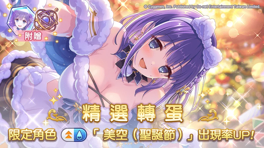 《超异域公主连结☆Re:Dive》期间限定角色「美空（圣诞节）」即将登场