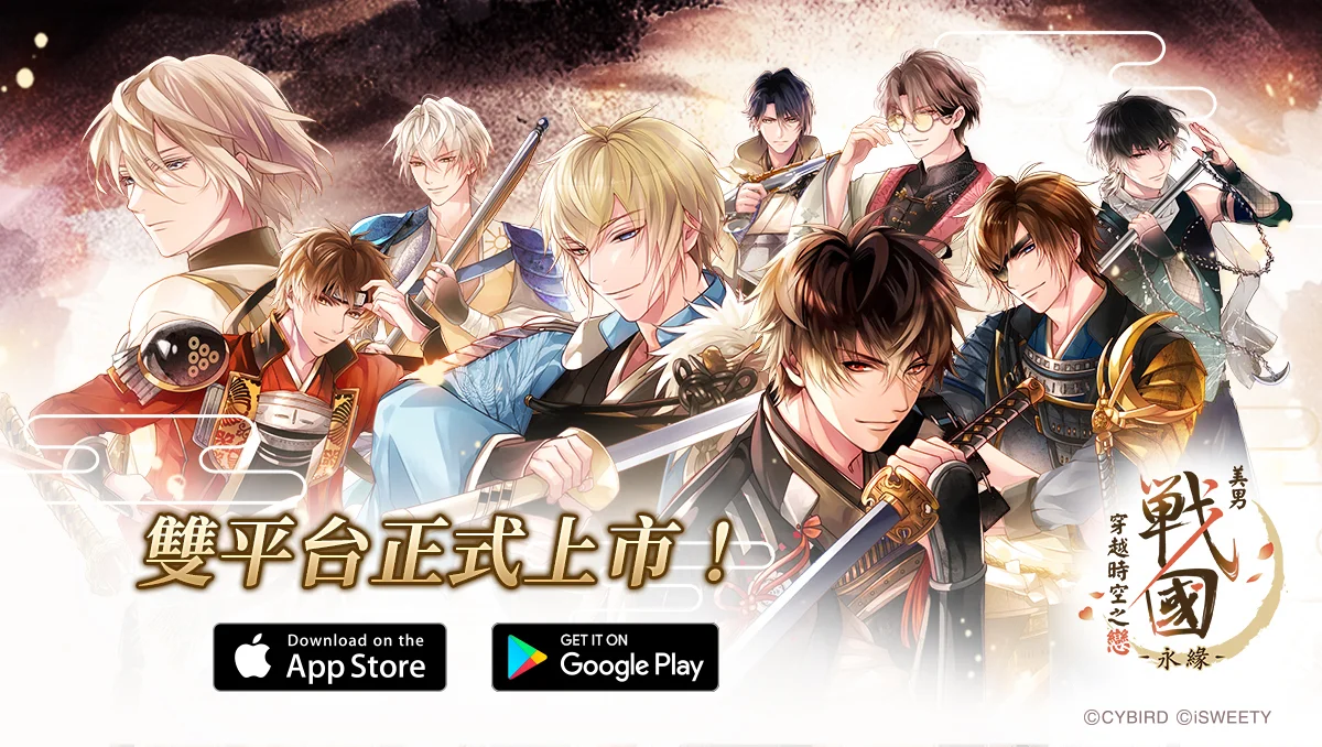 《美男战国◆穿越时空之恋—永缘—》今日正式上市 公开《美男系列》制作人十周年感谢影片