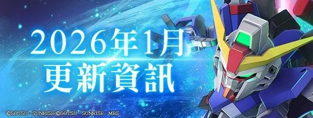 SD高达G世代永恒推出「机动战士钢弹0080口袋中的战争」故事 赠送玩家「钻石 x 1000 个」