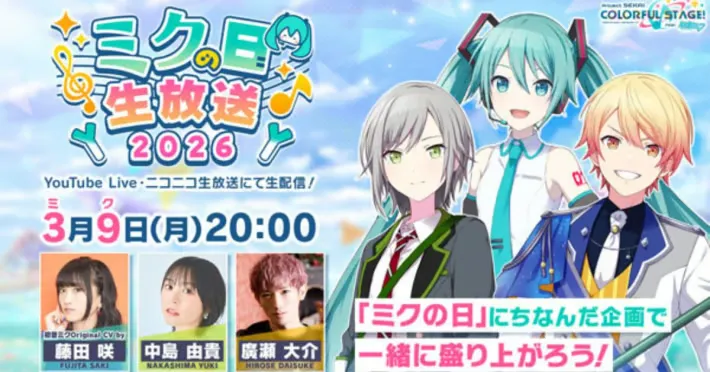 “Project SEKAI”初音未来日纪念活动！