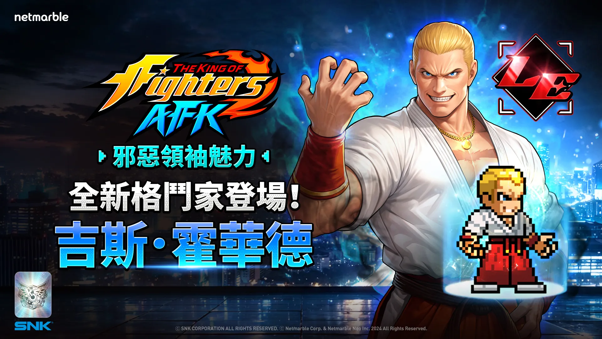 THE KING OF FIGHTERS AFK(拳皇)扩展阵容“吉斯．霍华德”登场！