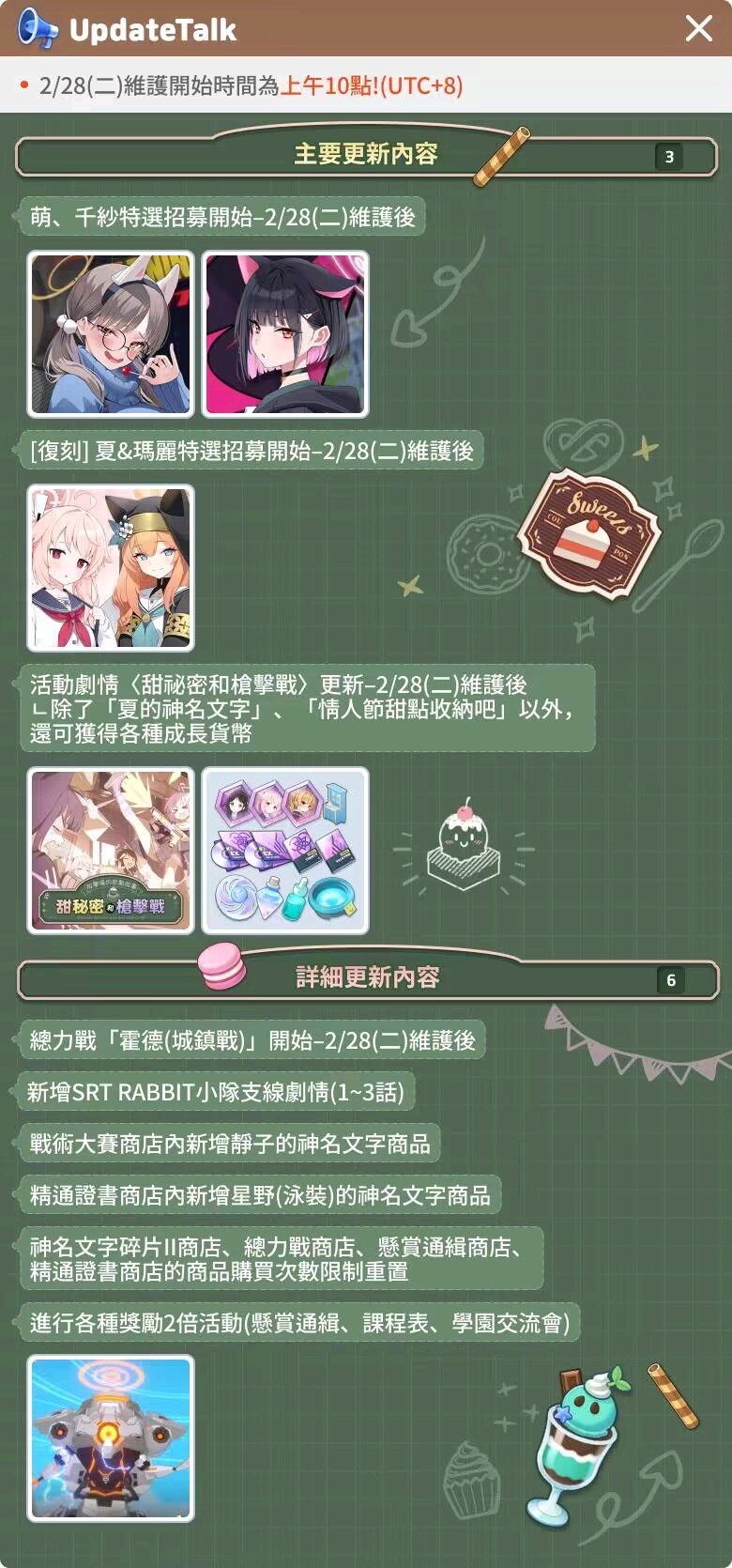碧蓝档案怎么更新？
