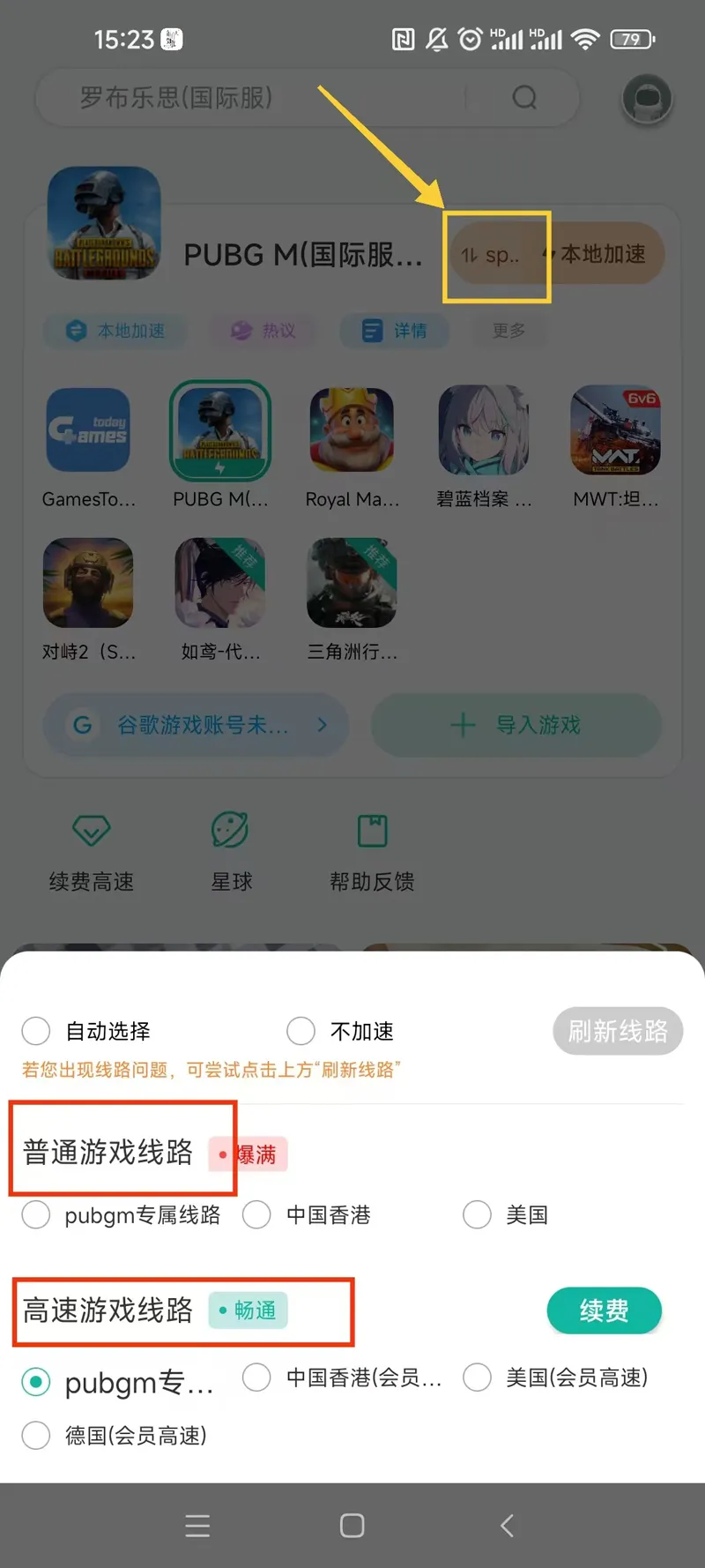 谷歌加速器app截图4