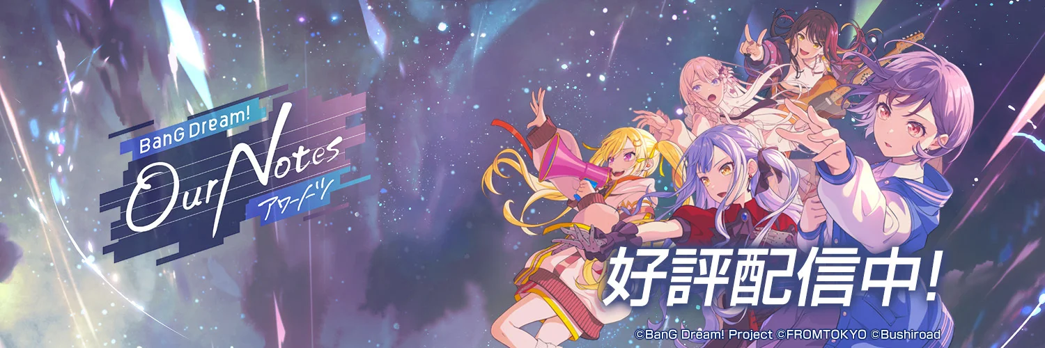 《BanGDream!交织的乐章》日版发布用户个资外泄道歉公告将强化资安与个资控管