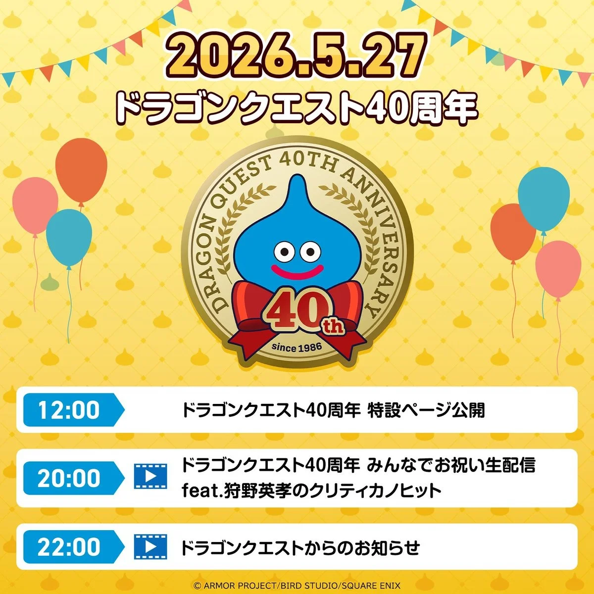 《勇者斗恶龙》本周三迎接诞生40周年 特别直播节目晚间登场 将带来《勇者斗恶龙》最新消息
