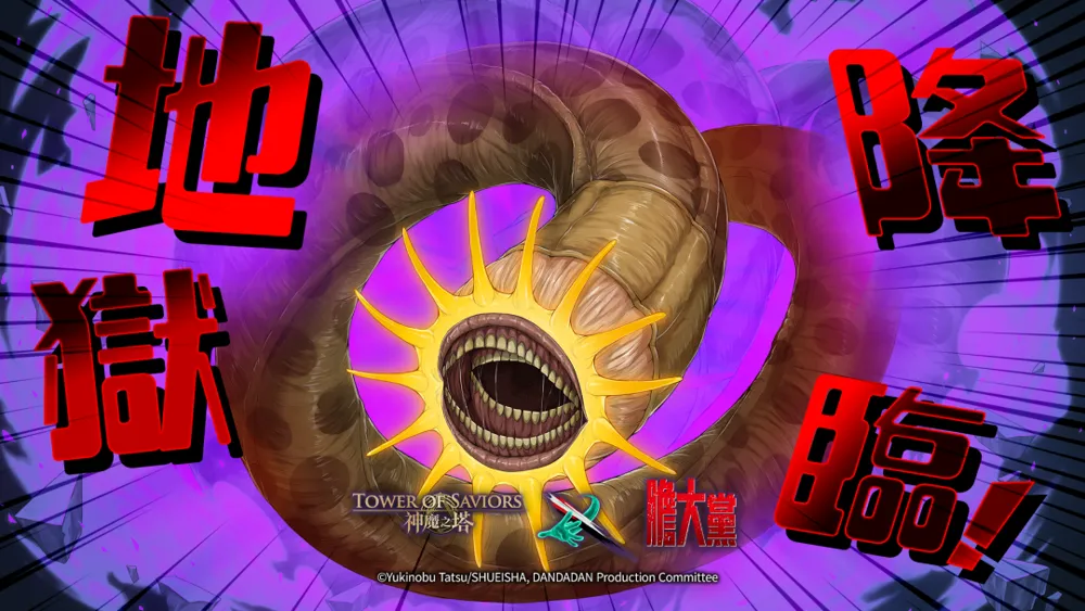 神魔之塔》释出地狱王者「蒙古死亡蠕虫」、「为了爱的追逐战」挑战关卡等下周更新内容