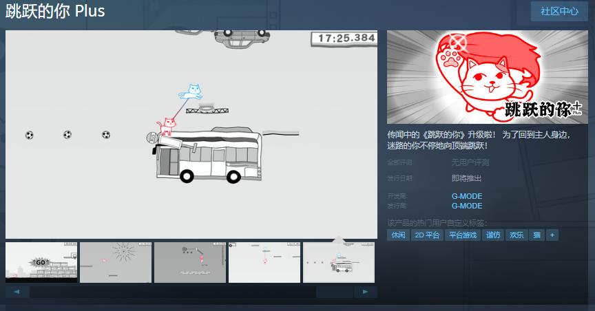 《跳跃的你 Plus》Steam页面 发售日待定