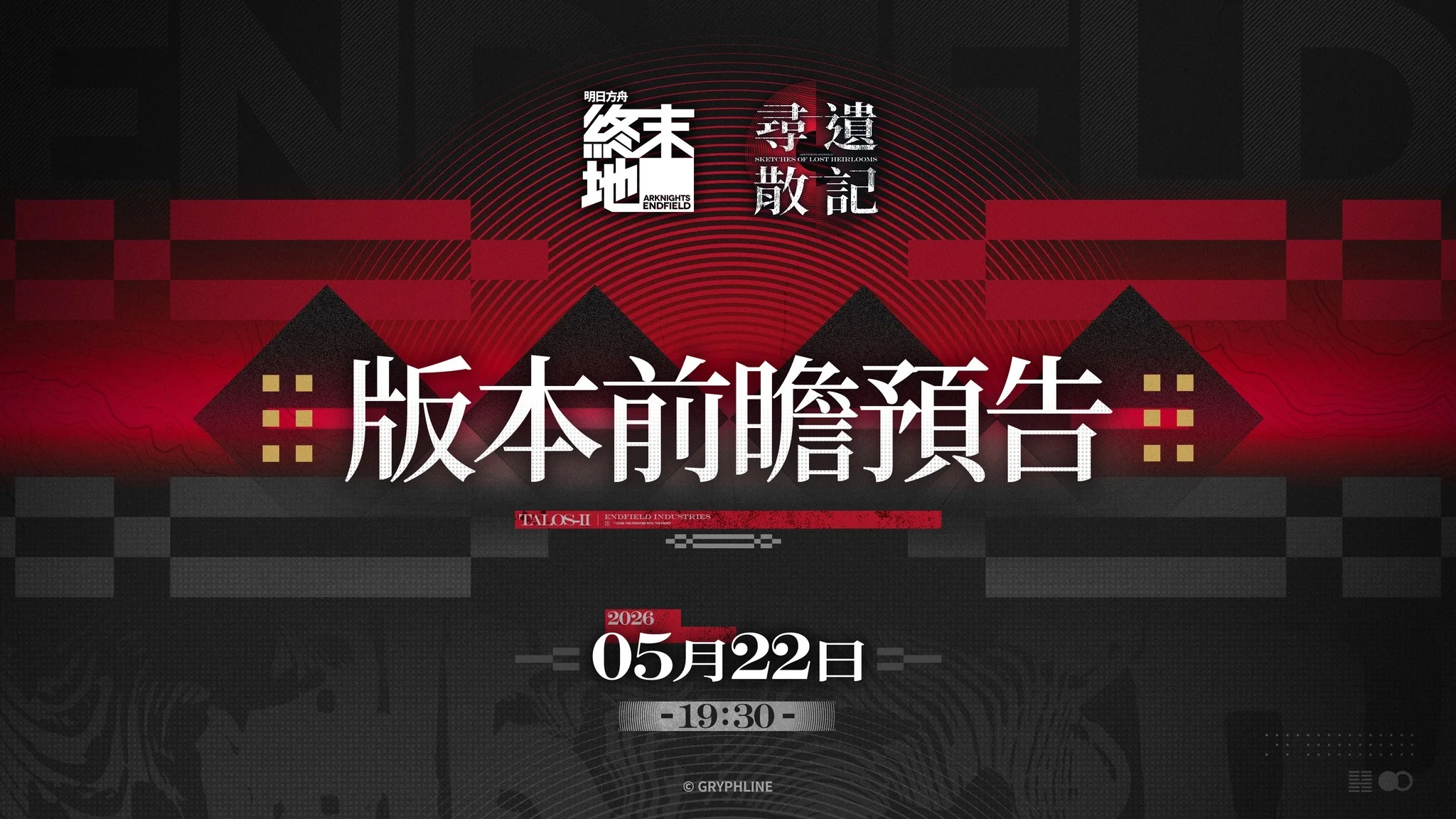明日方舟：终末地「寻遗散记」版本前瞻预告节目将于 5/22 登场