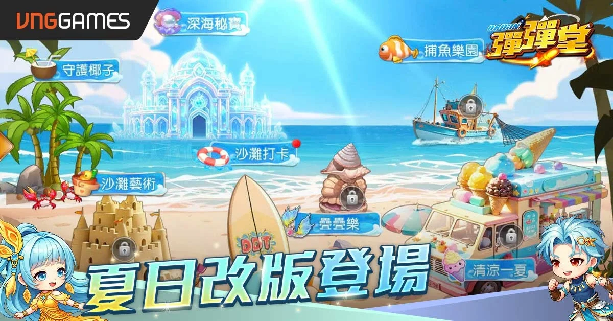 《弹弹堂 Origin》夏日改版登场推出全新副本玩法「星空幻境」、夏日转盘活动「深海秘宝」