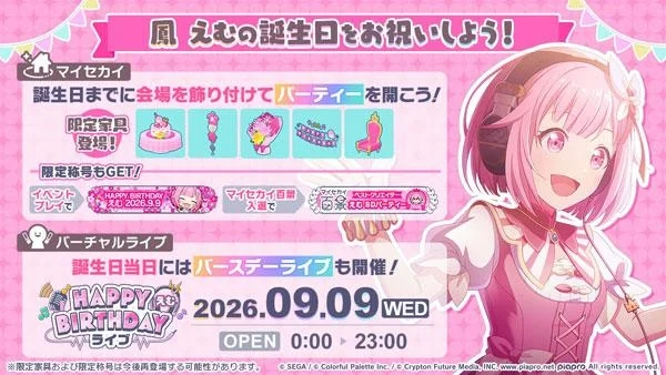『世界计划彩色舞台feat.初音未来』「HAPPY BIRTHDAY凤惠梦2026」举办中