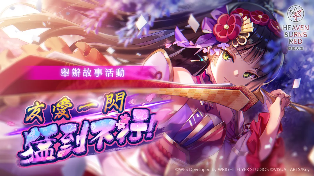 绯染天空》举办黄金周特别登入奖励  SS＜灵魂共振＞夏目 / 黑泽的精选白金战型探索登场