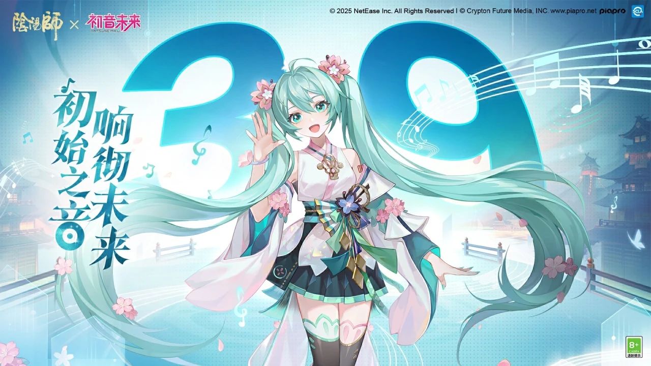 初音未来39感谢日！阴阳师×初音未来联动第二弹即将开启！