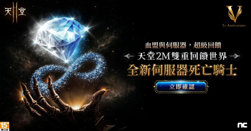 天堂2M》推出「桃园三结义」改版 三国英雄吕布、诸葛亮、貂蝉、关羽登场