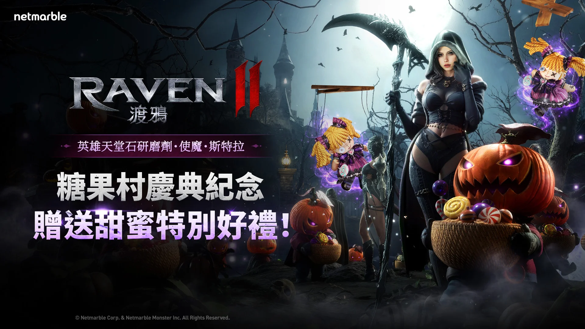 《RAVEN2：渡鸦》开启万圣节活动副本「南瓜幽灵的糖果村」