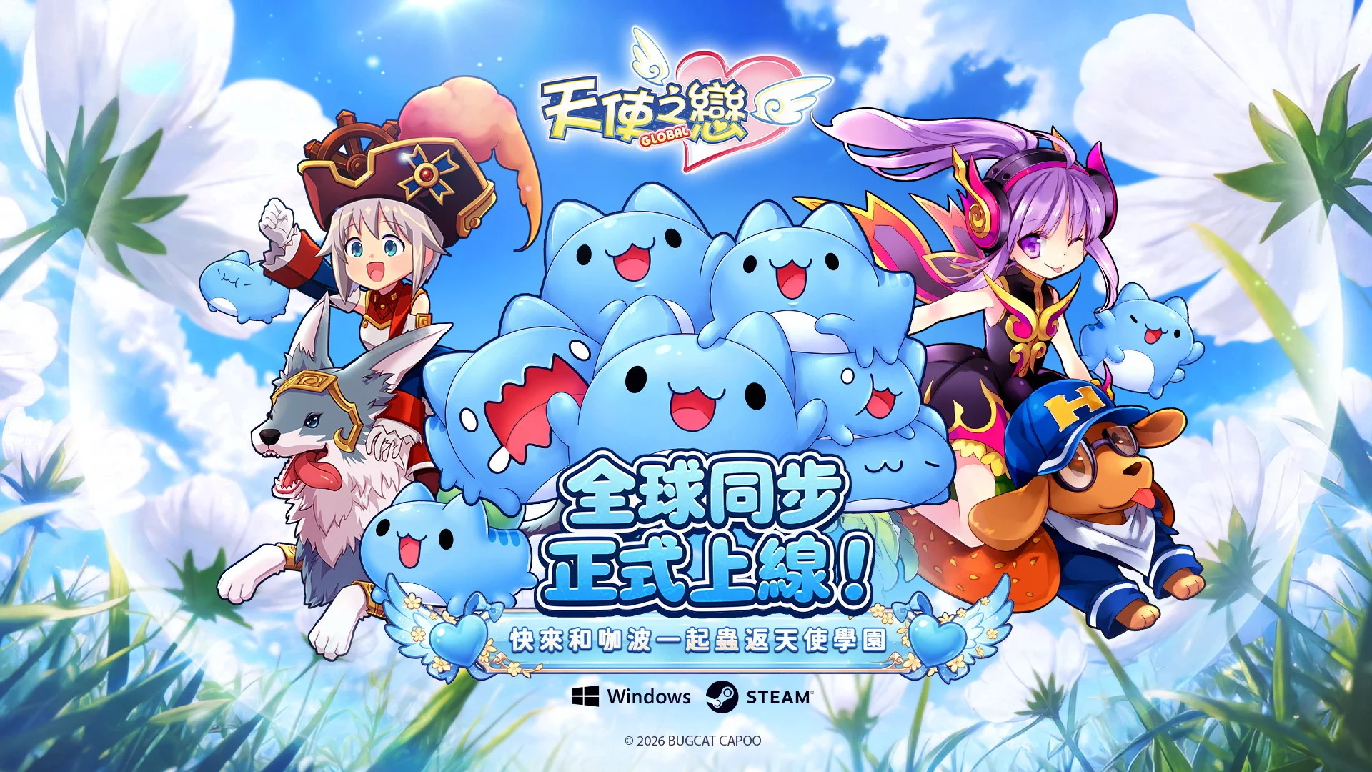 冒险 MMORPG《天使之恋Online国际版》正式上线 体验经典多样职业养成玩法
