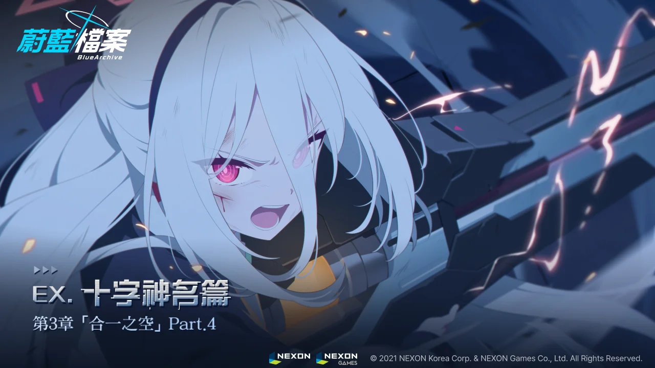 《蔚蓝档案》最终决战主线剧情更新「EX 十字神名篇第3章」Part4 新增2名学生「柚子」与「英美」