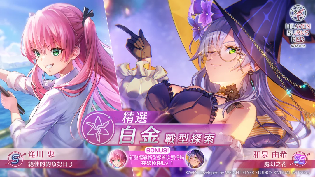 《绯染天空》举办新服装的SS<灵魂共振>和泉由希、S逢川惠登场的精选白金战型探索