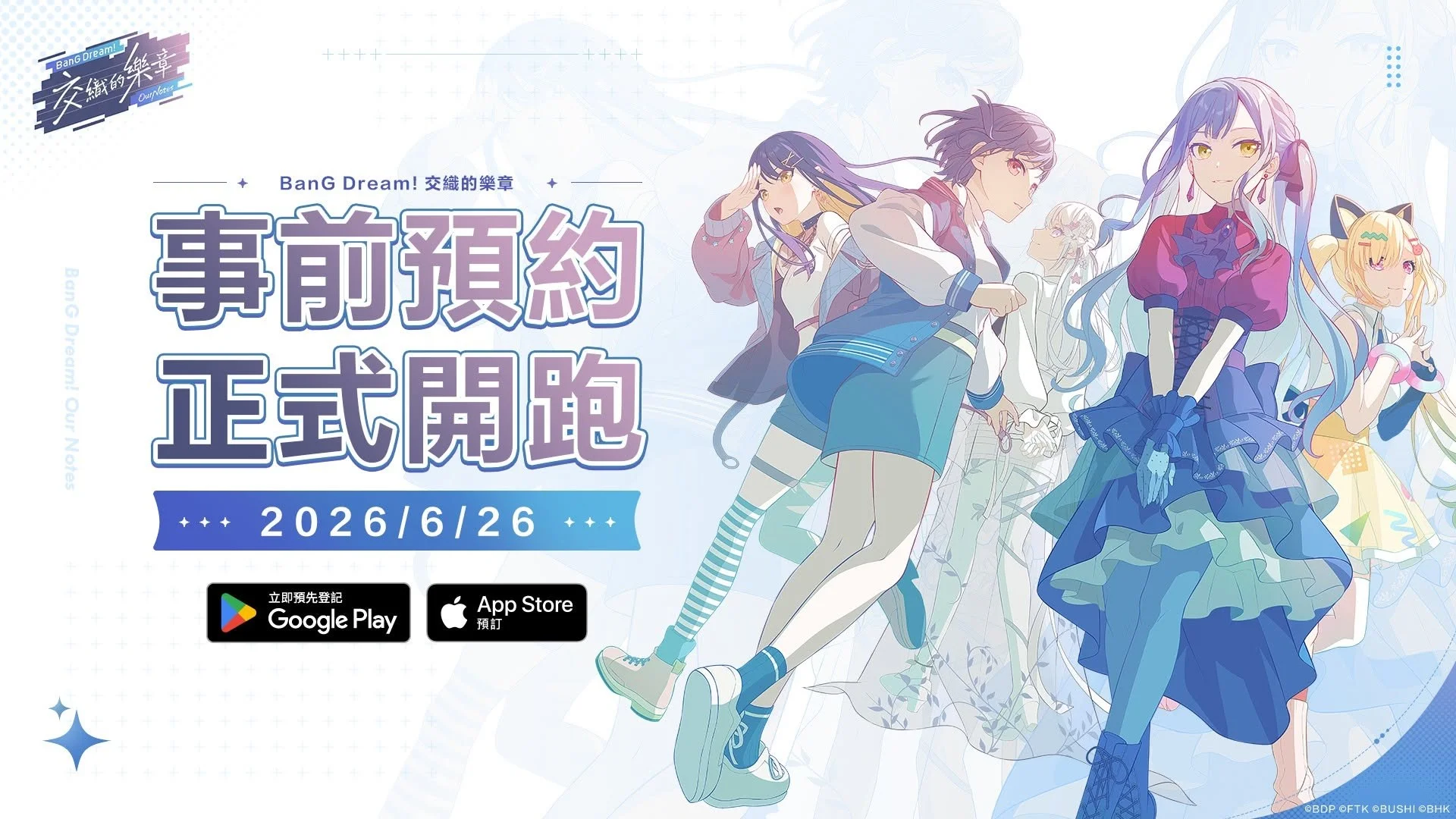 BanG Dream! 交织的乐章》展开全球事前登录 释出全新「激奏演出」系统等资讯