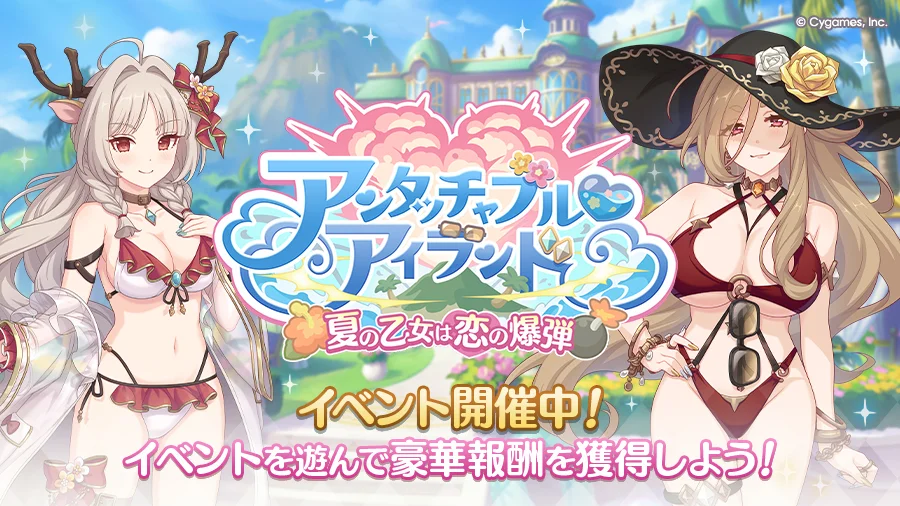 超异域公主连结☆Re:Dive日版 举办剧情活动「不可触♡之岛」 新限定角色「雪菲（真龙）」同步登场