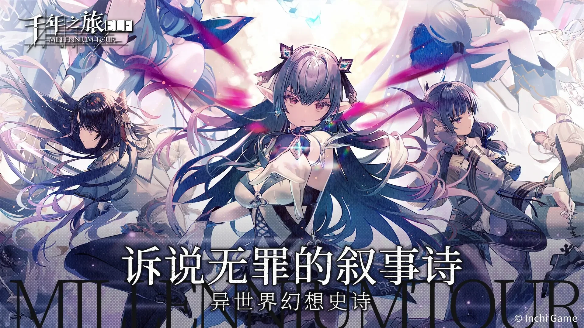 3D养成游戏《千年之旅ELF》开发商进入破产清算程序 中国服暂时关服