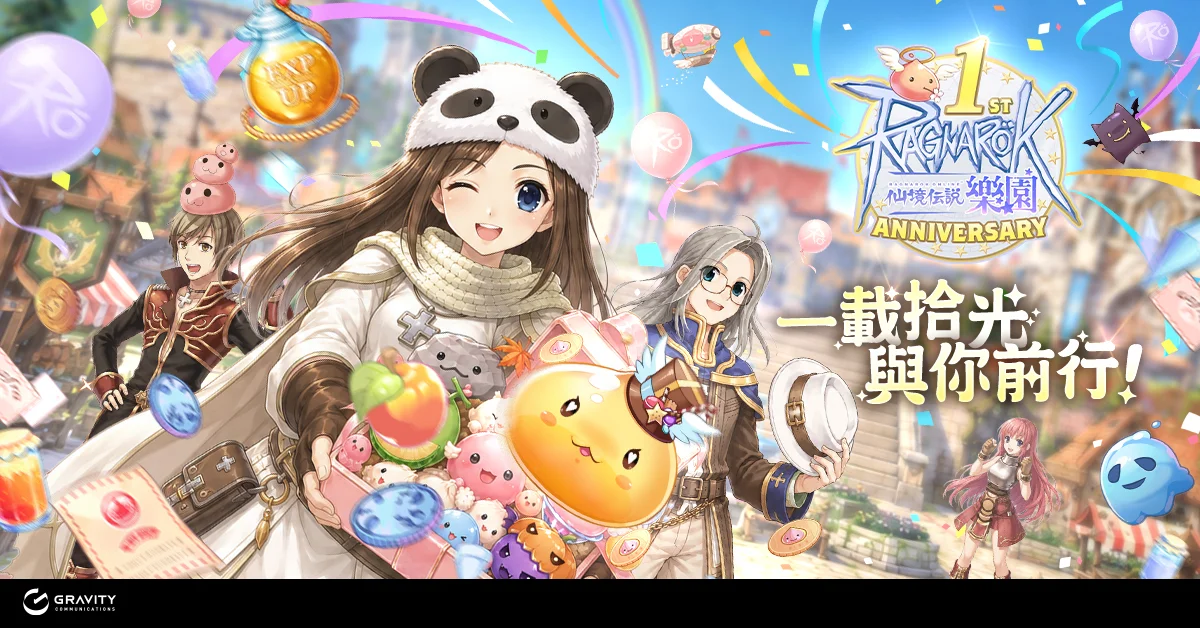 《RO仙境传说Online：乐园》版本更新带来新区域「朱诺」一周年玩家见面会本周六登场
