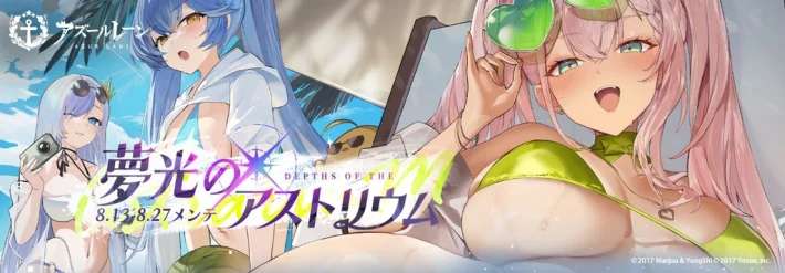 《碧蓝航线》活动「梦光之Astrium」开启！SSR航空母舰「贝宁顿」等新实装！