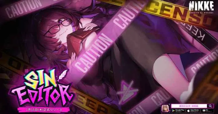 胜利女神：NIKKE最新版本“SIN EDITOR”即将上线！ “7天登录活动：偏执狂日”等多个活动