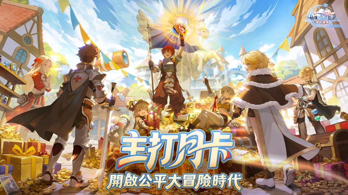 《RO仙境传说：爱如初见Classic》3月26日正式上线！