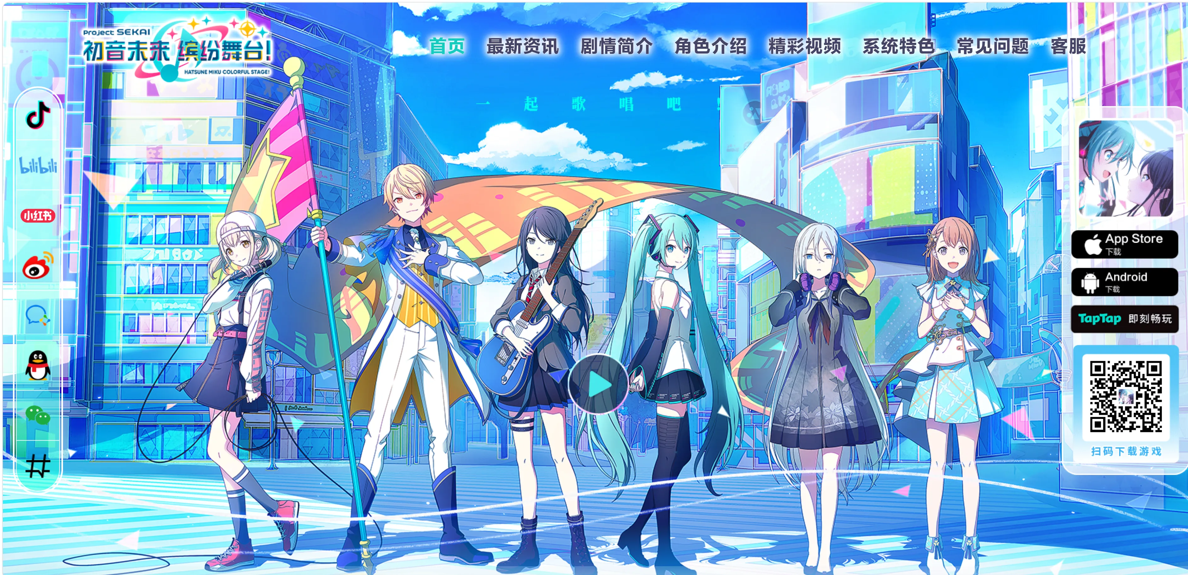 世界计划初音未来日服官网版下载 初音未来PJSK手游傻瓜式下载安装方法