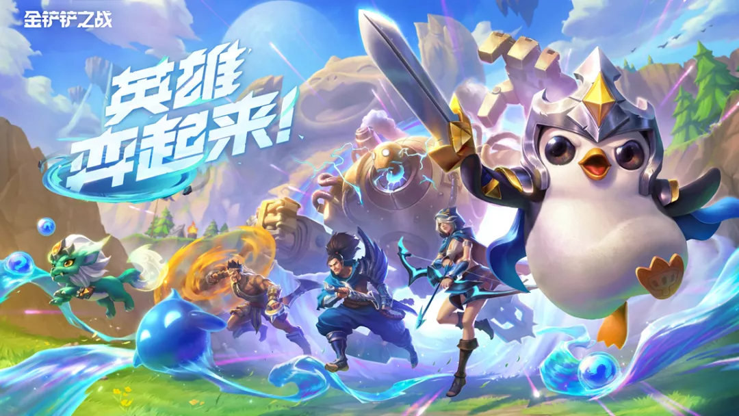 金铲铲之战s12赛季魔典