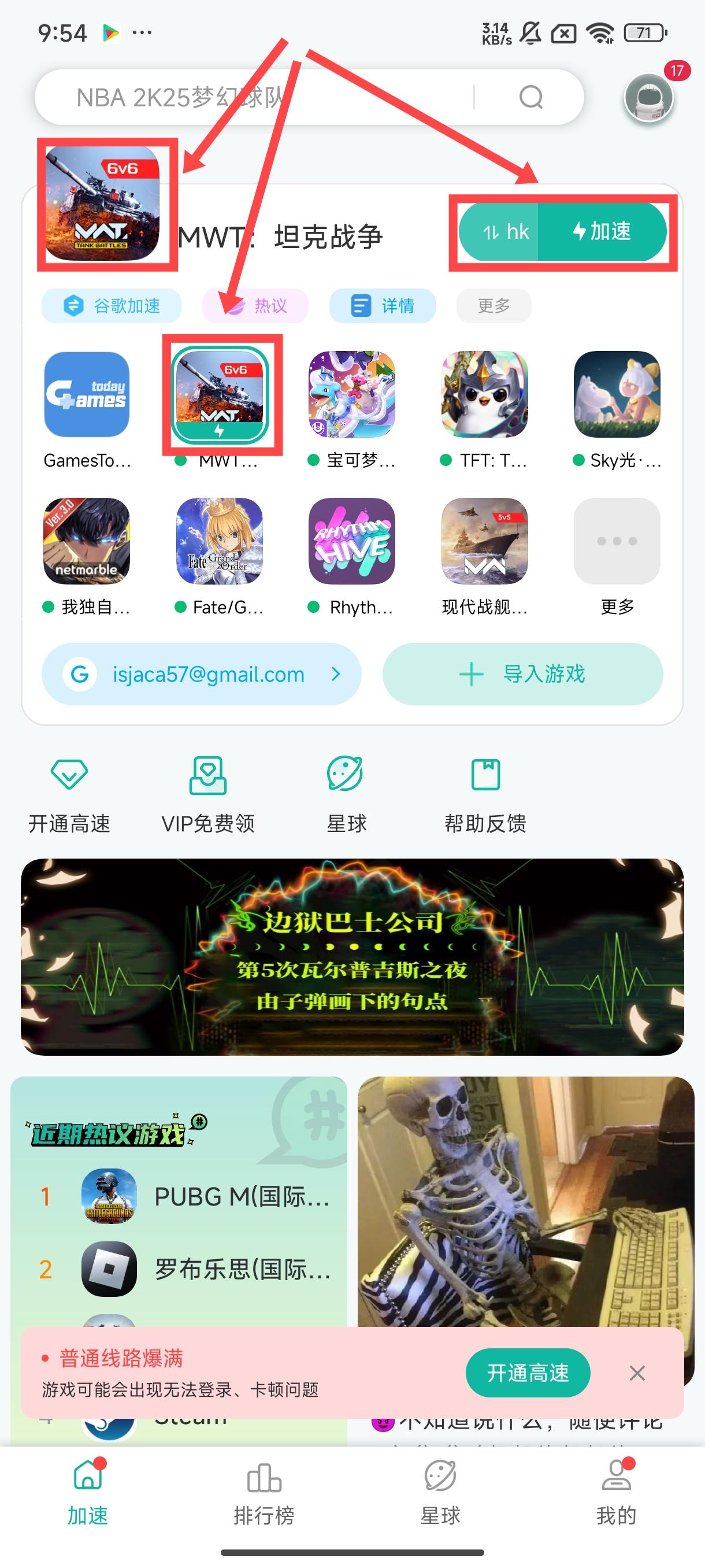 谷歌加速器app截图3