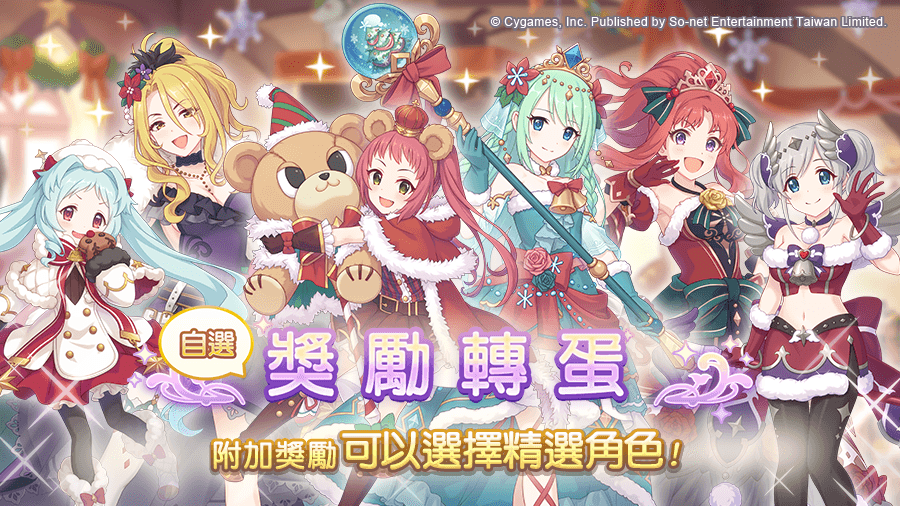 《公主连结！Re:Dive》【转蛋】「自选复刻限定角色奖励转蛋」举办预告！期间限定角色再登场！！