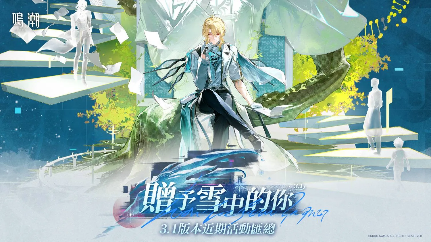 《鸣潮》3.1版本近期活动汇总 共鸣者「陆·赫斯」PV 关于「真相」