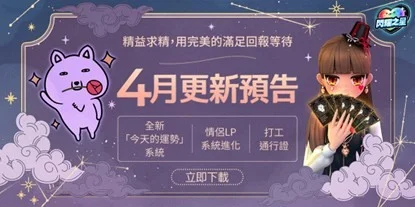 K - POP舞蹈手游《闪耀之星》大更新将带来情侣 LP 系统进化与全新内容